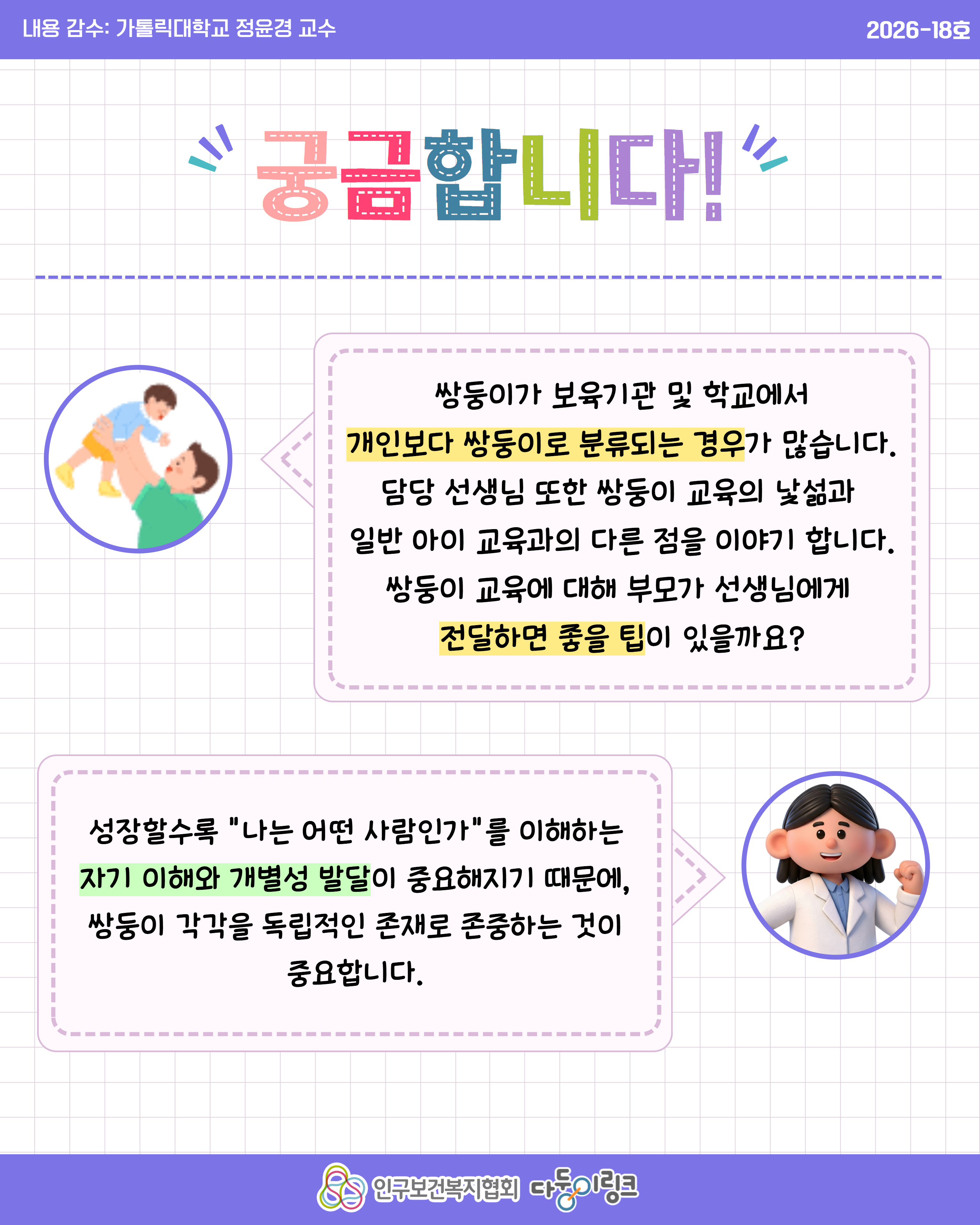 비교에 익숙한 쌍둥이 이렇게 해주세요 