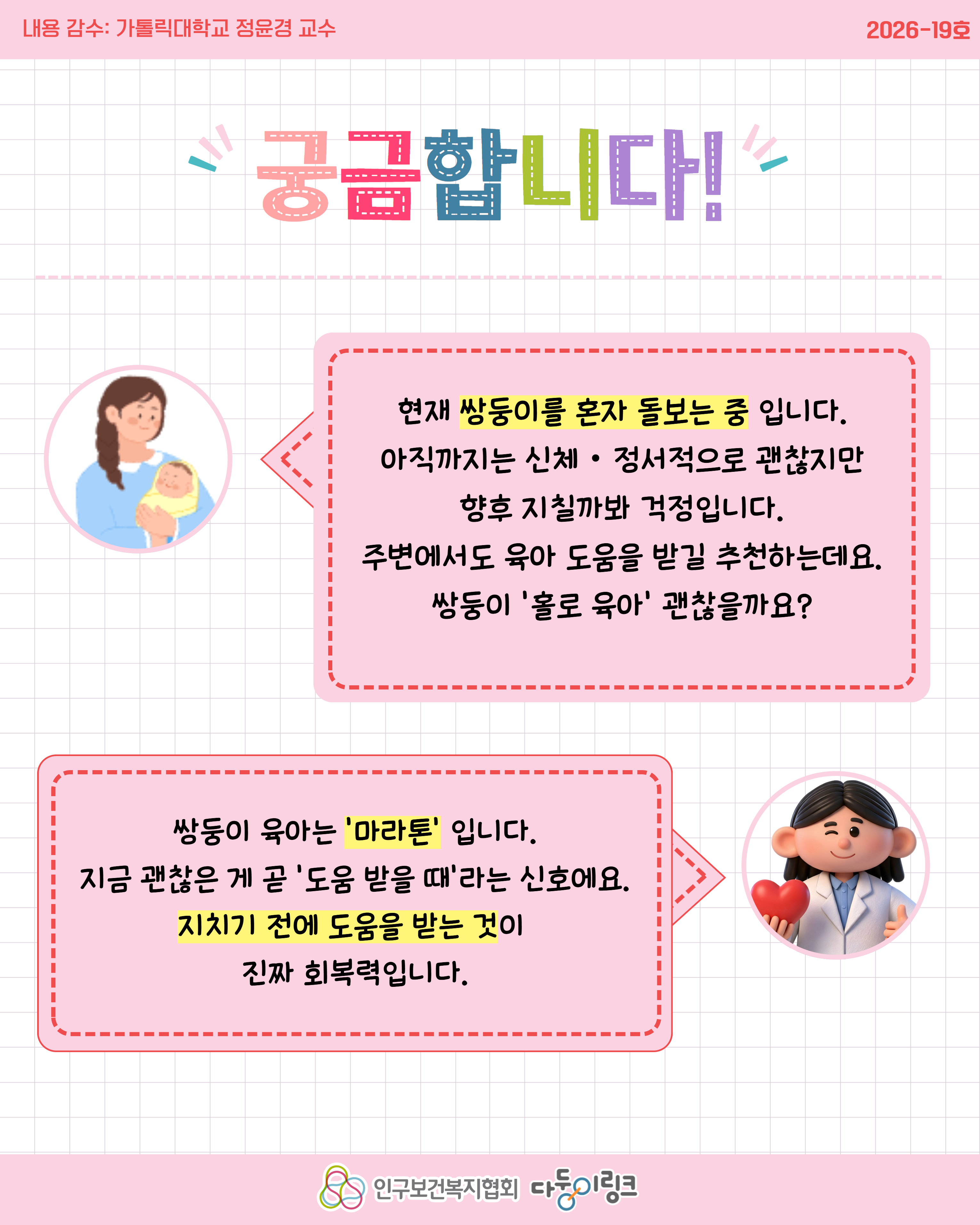 쌍둥이 육아 번아웃 다루기