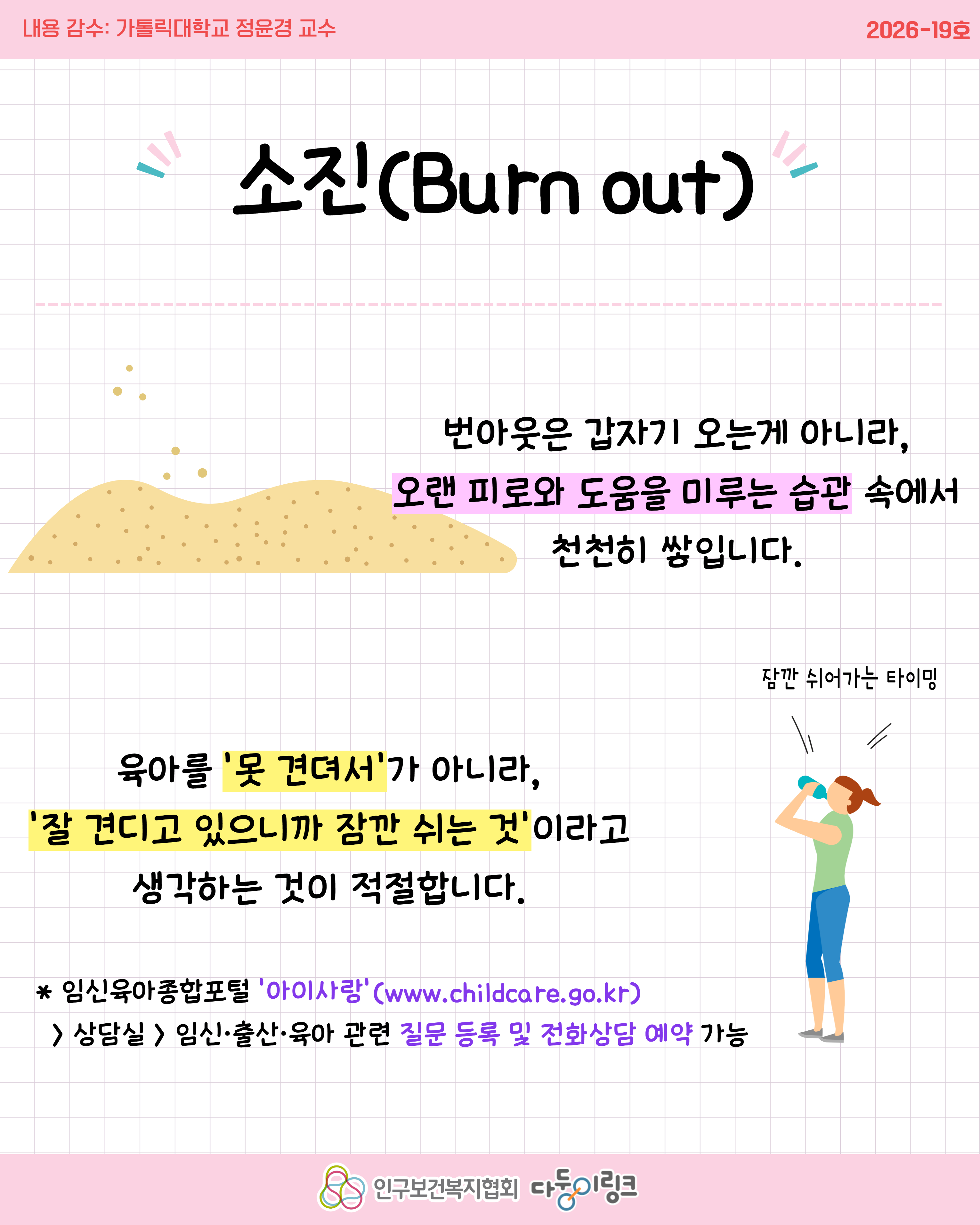 쌍둥이 육아 번아웃 다루기