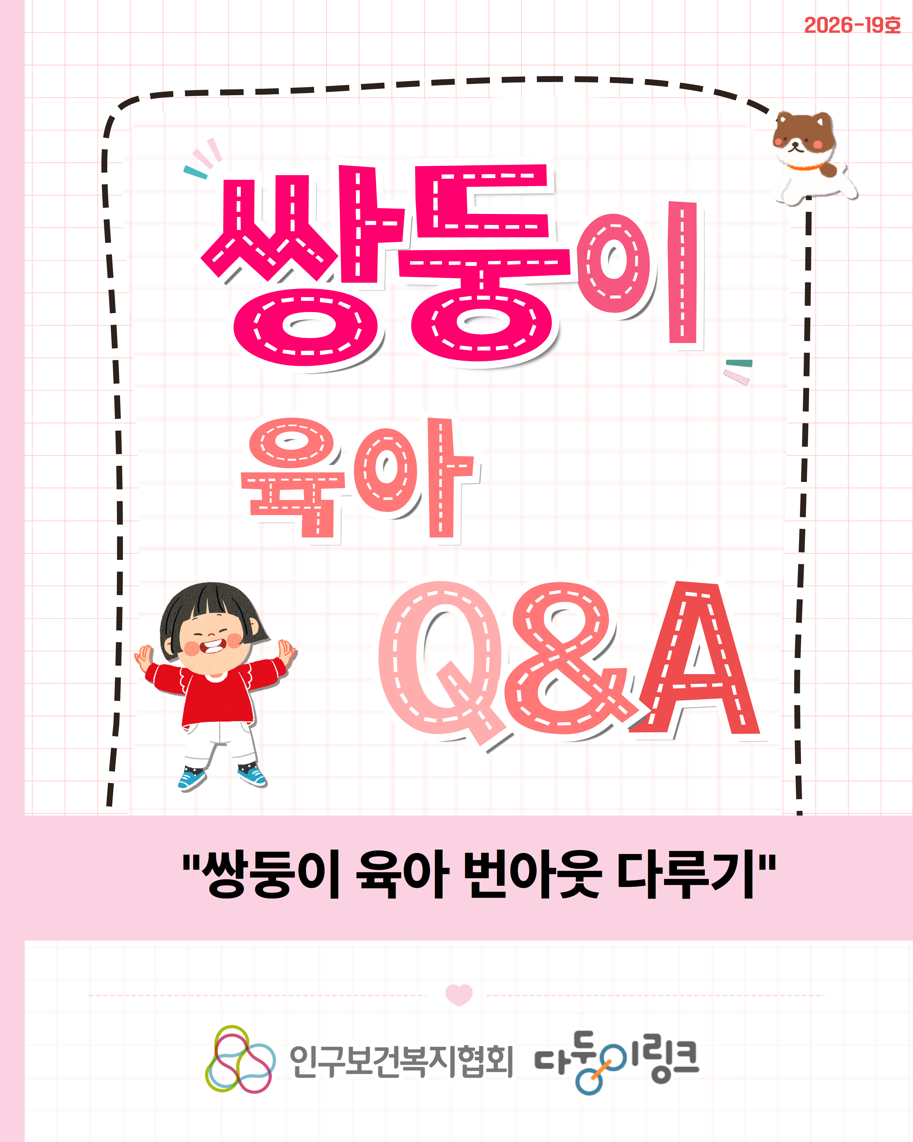 쌍둥이 육아 번아웃 다루기