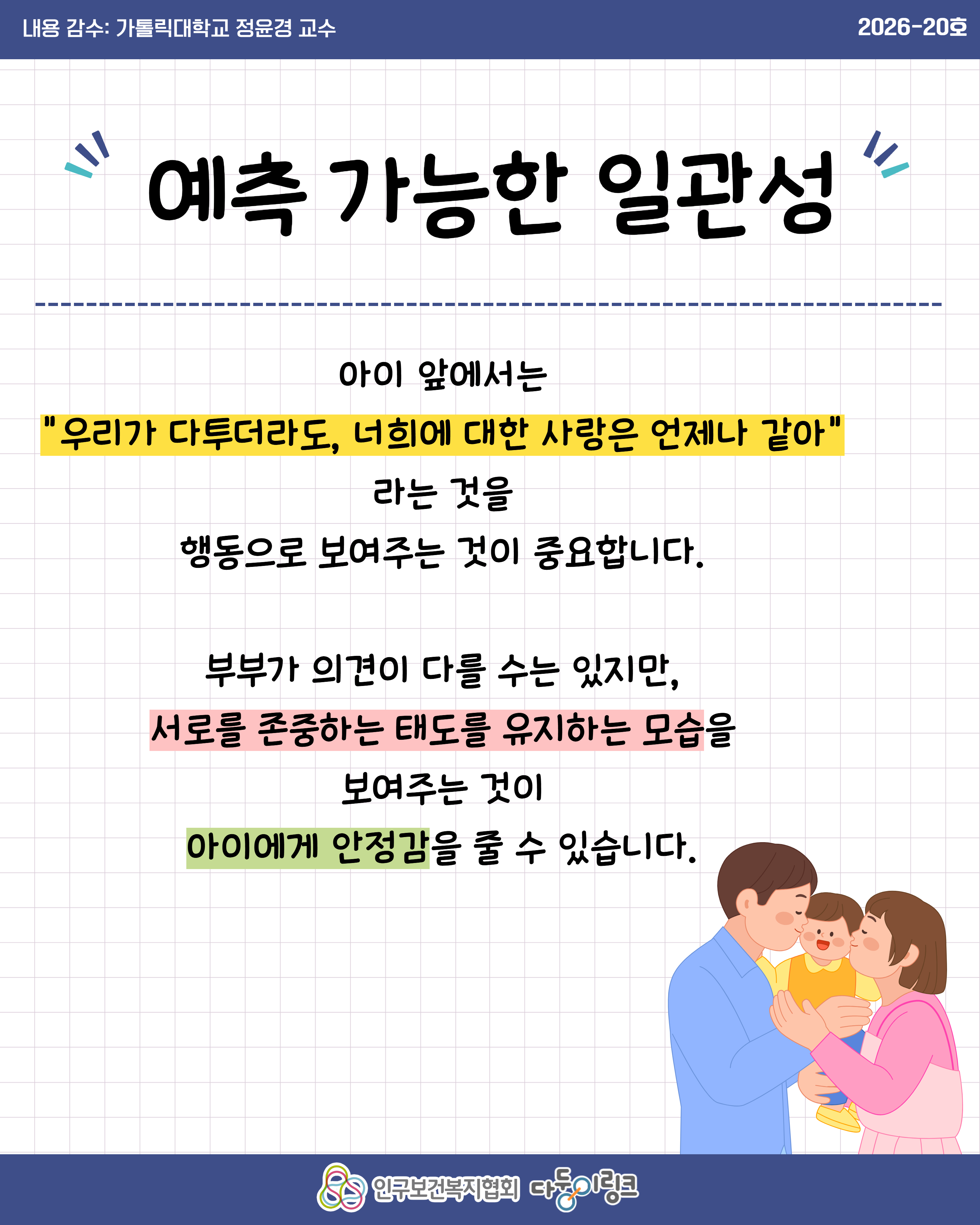 부부 양육 가치관 차이 해결 방법