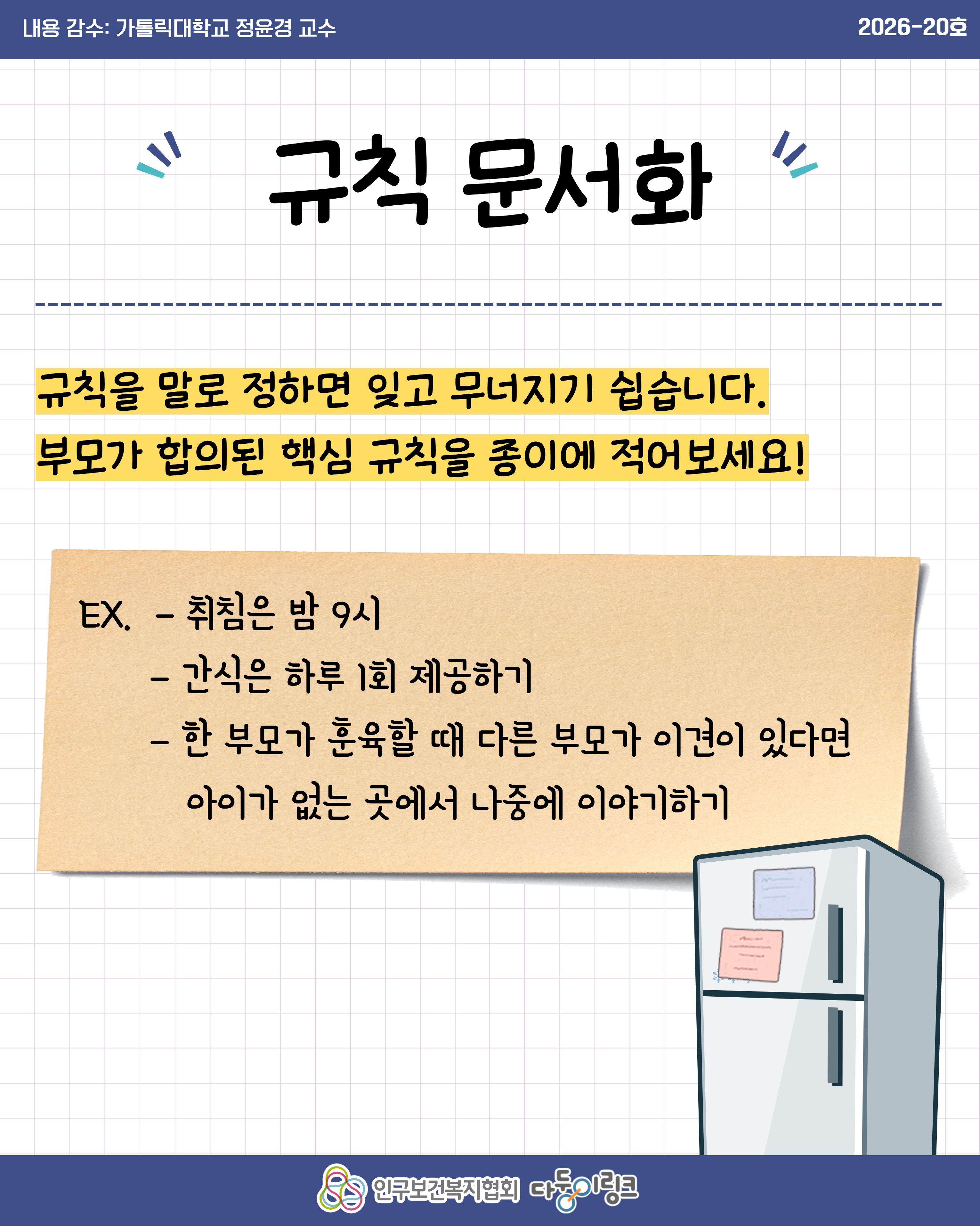 부부 양육 가치관 차이 해결 방법