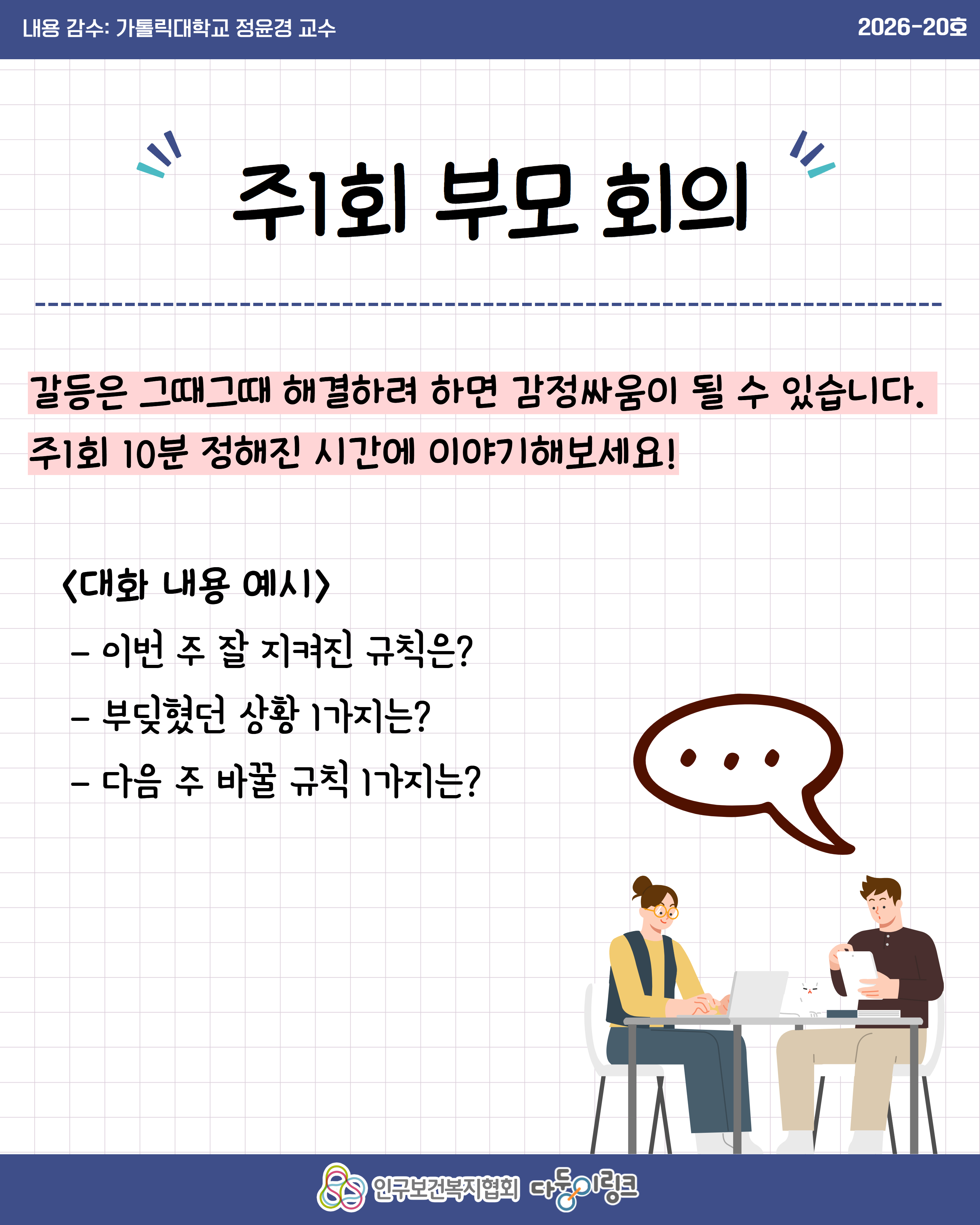 부부 양육 가치관 차이 해결 방법