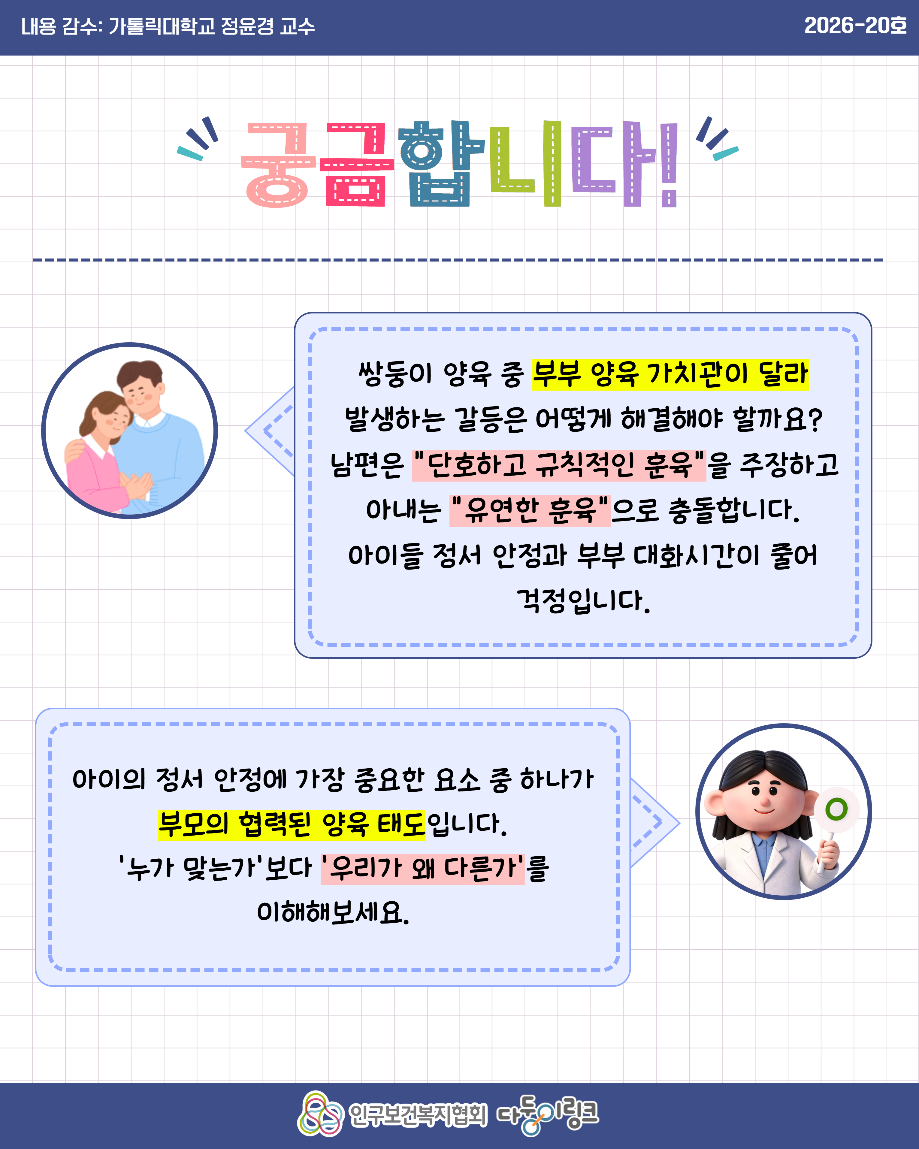 부부 양육 가치관 차이 해결 방법
