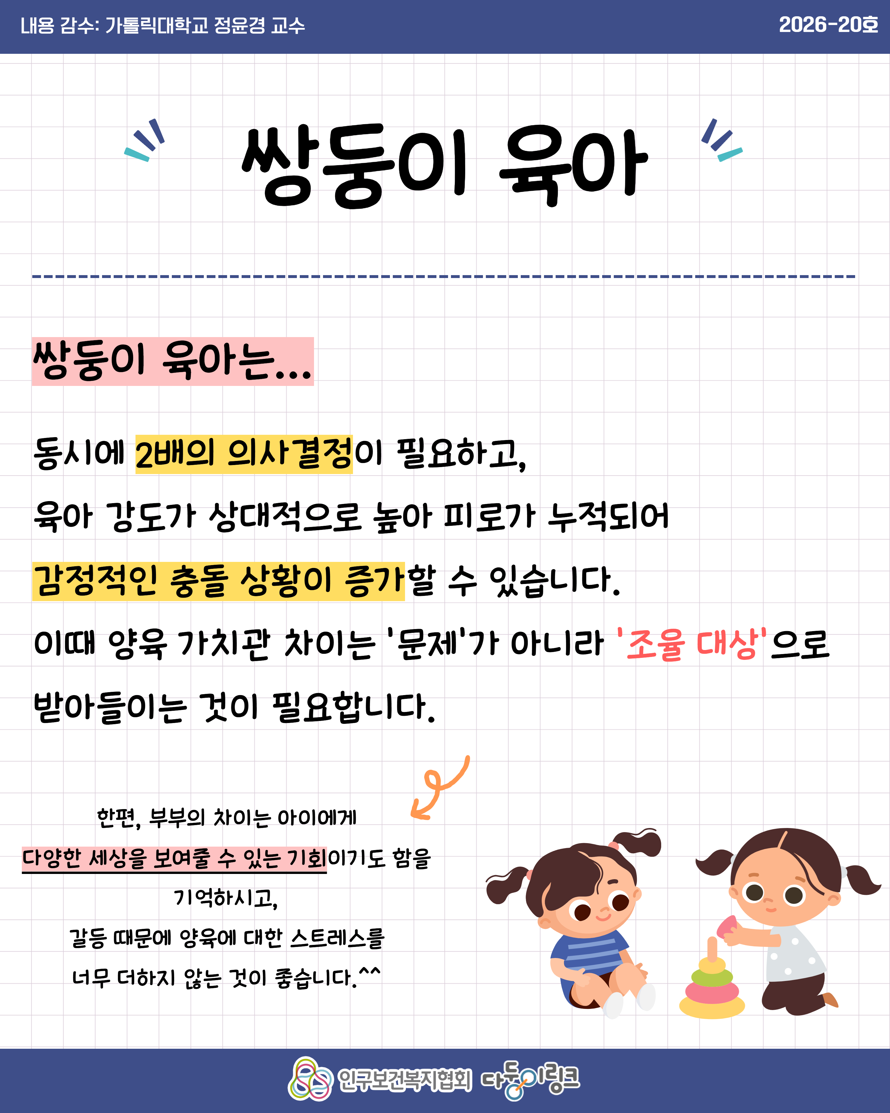 부부 양육 가치관 차이 해결 방법