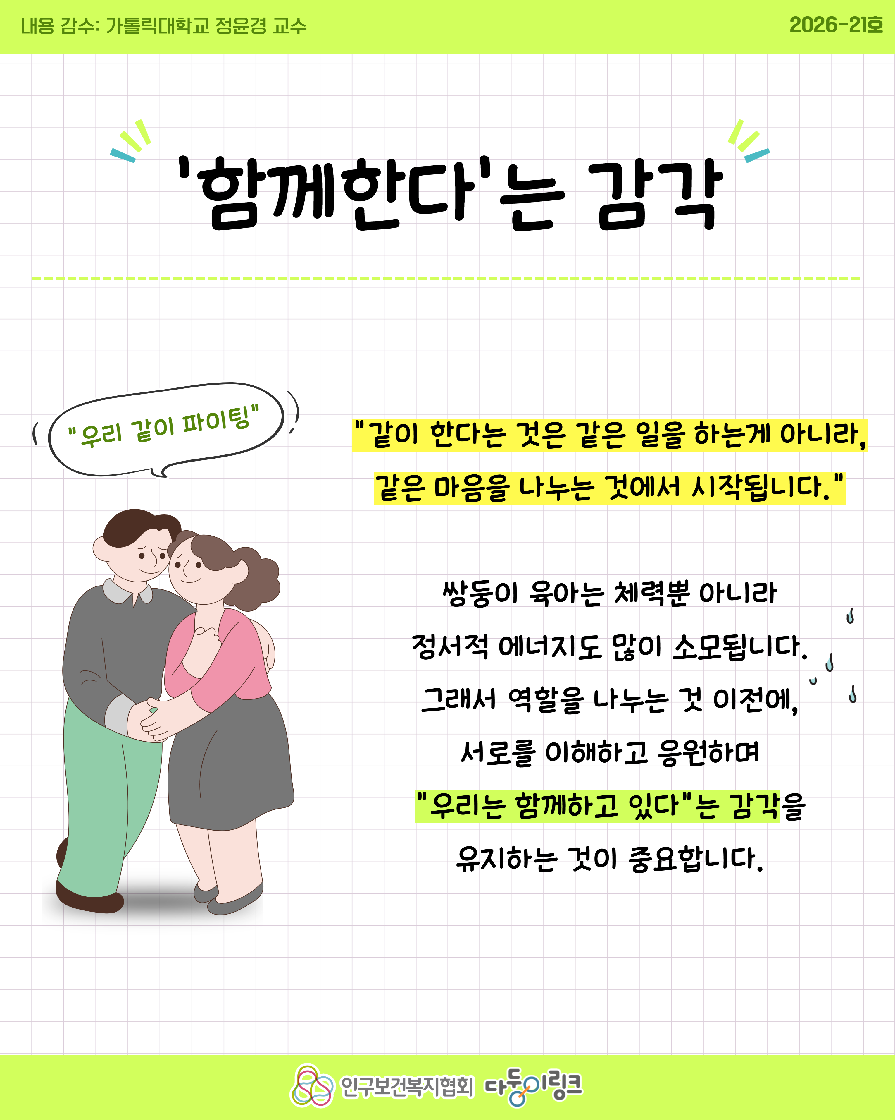 육아에서 나만 더 힘든 것 같아요 부부 실천 대화법