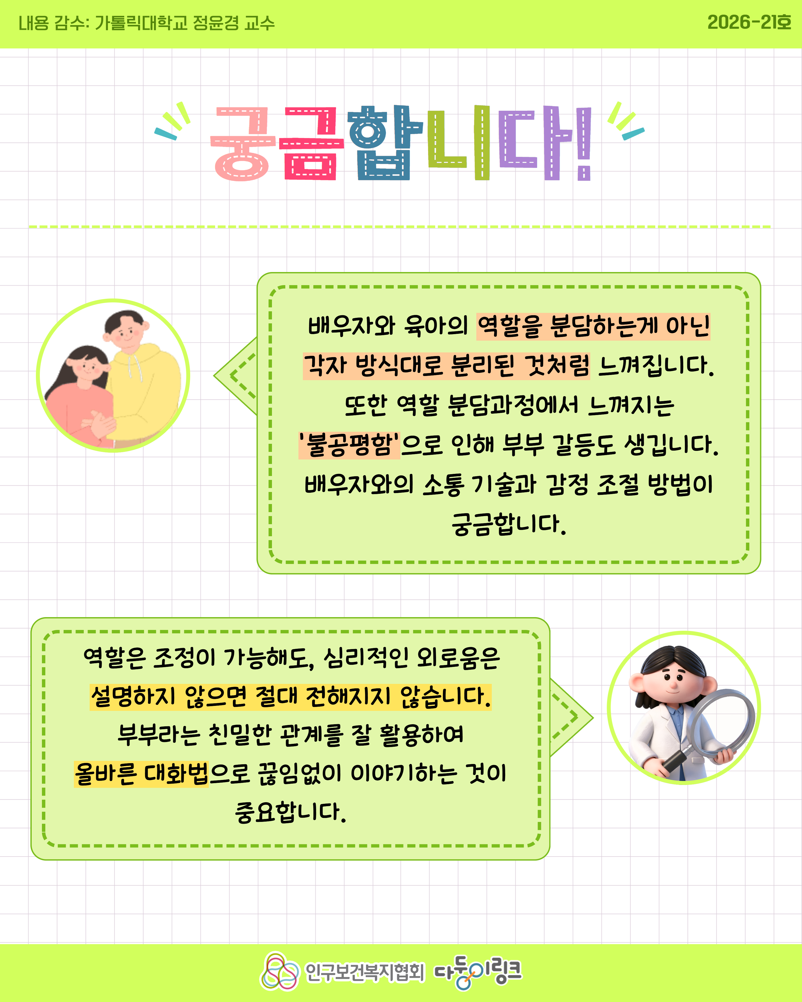 육아에서 나만 더 힘든 것 같아요 부부 실천 대화법