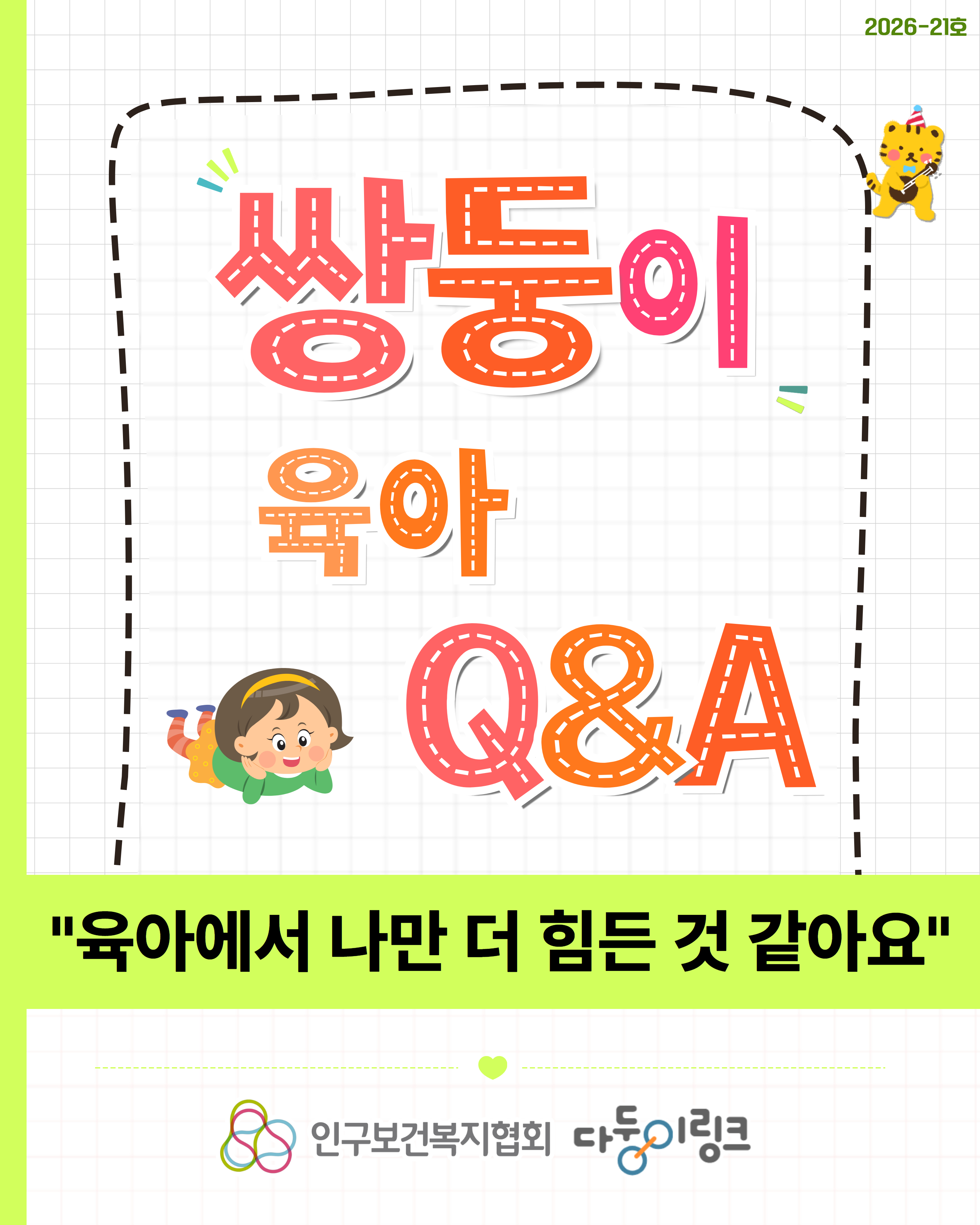 육아에서 나만 더 힘든 것 같아요 부부 실천 대화법