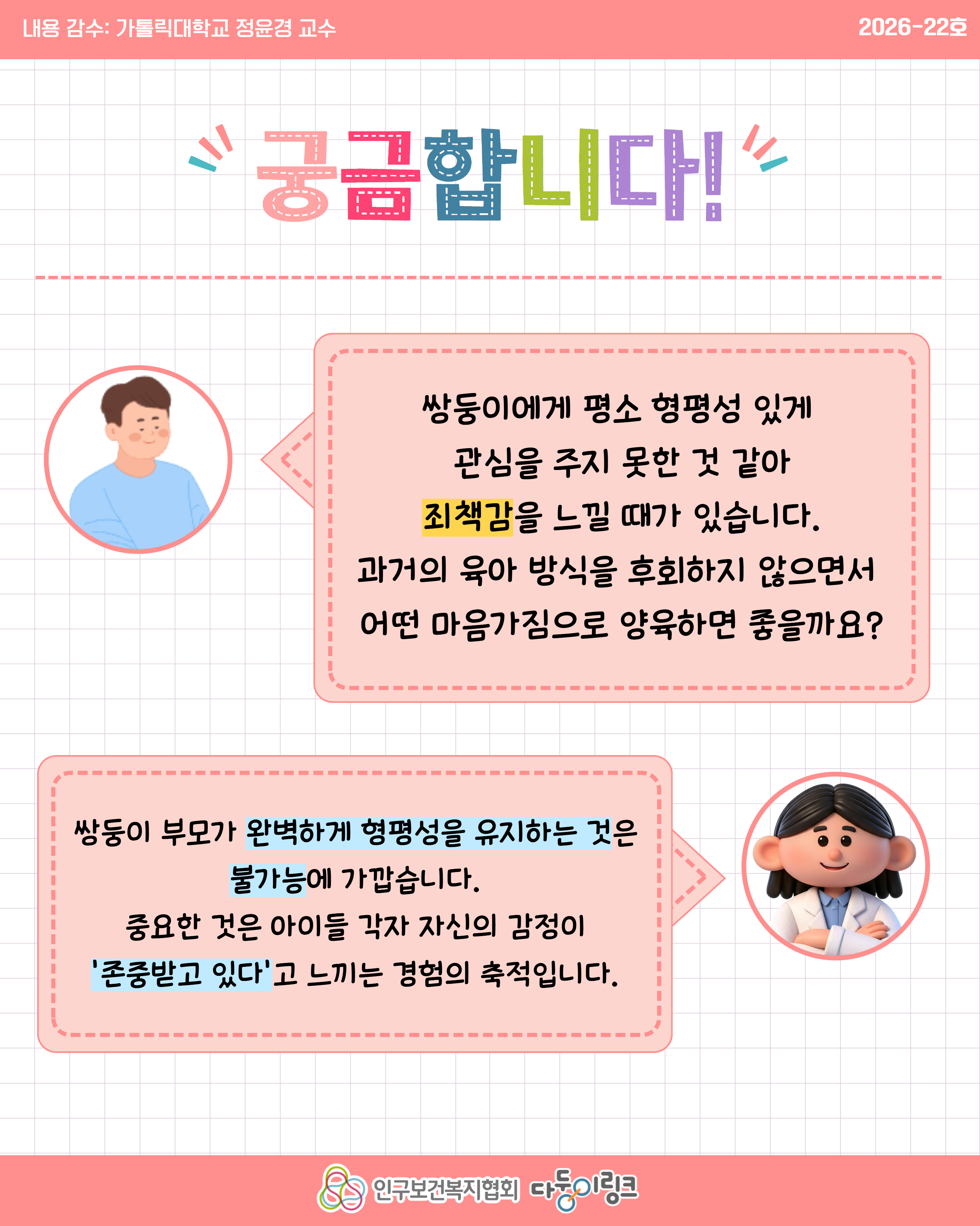 공평한 관심을 주지 못한 것 같아요
