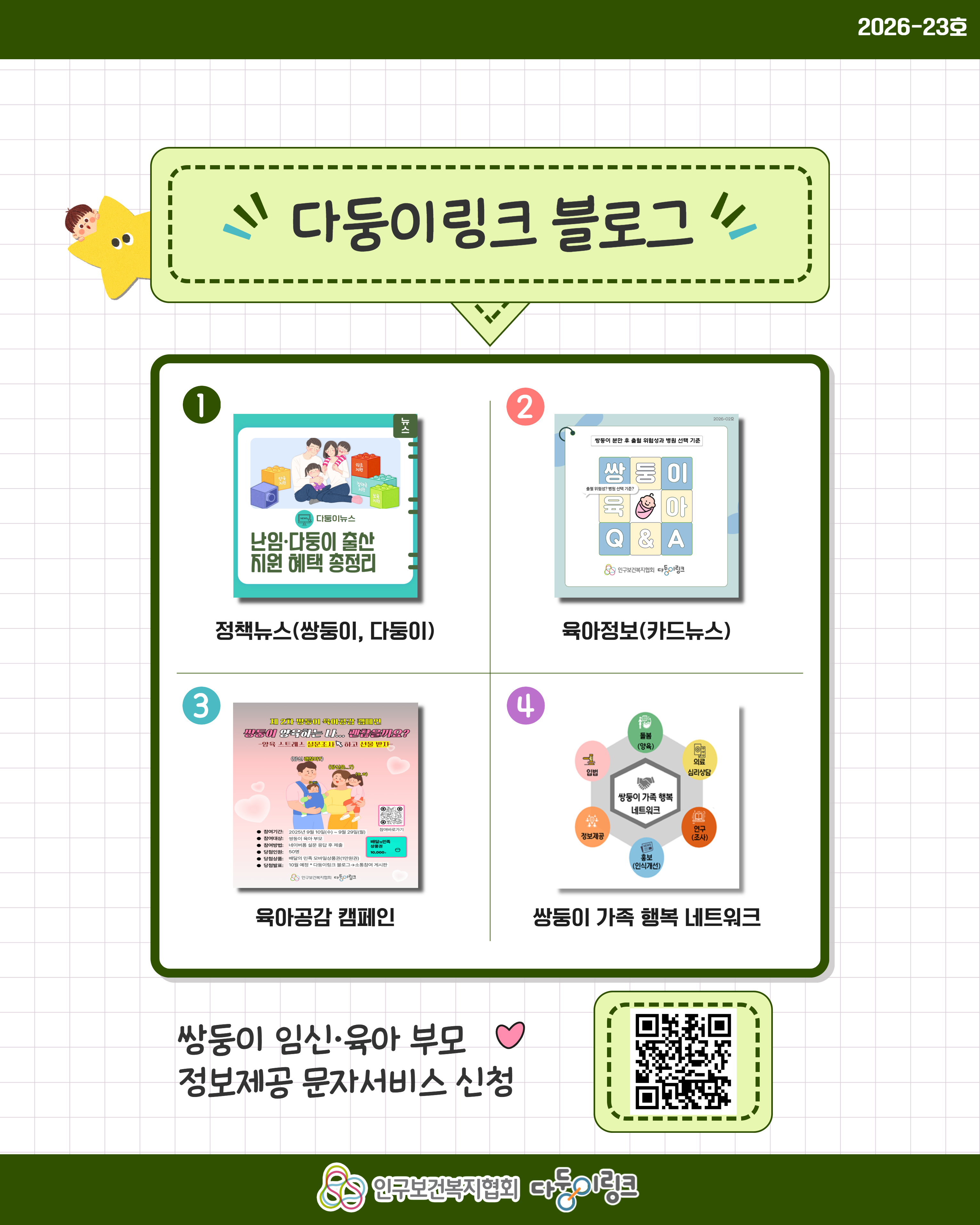쌍둥이 비교하지 않고 다르게 바라보기