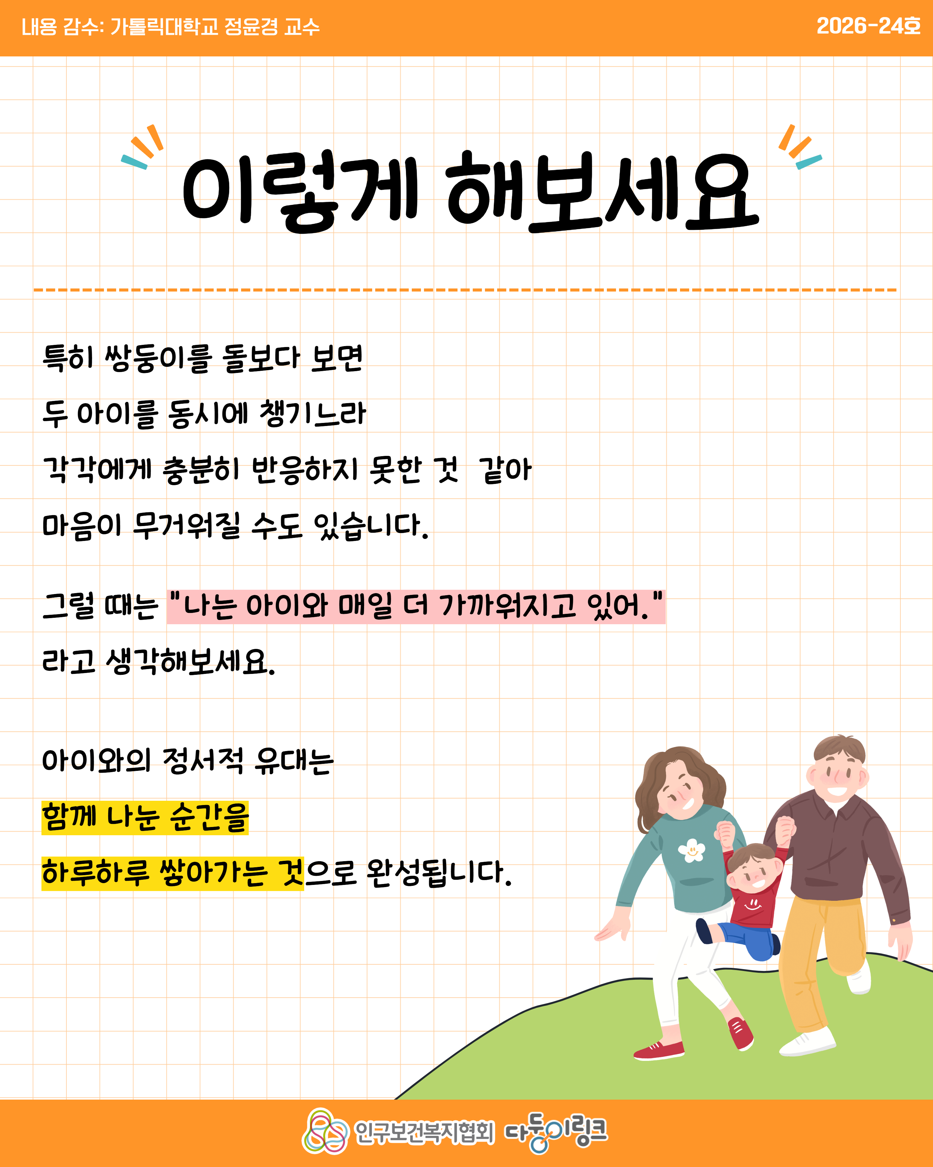 축적된 교감이 애착이 됩니다