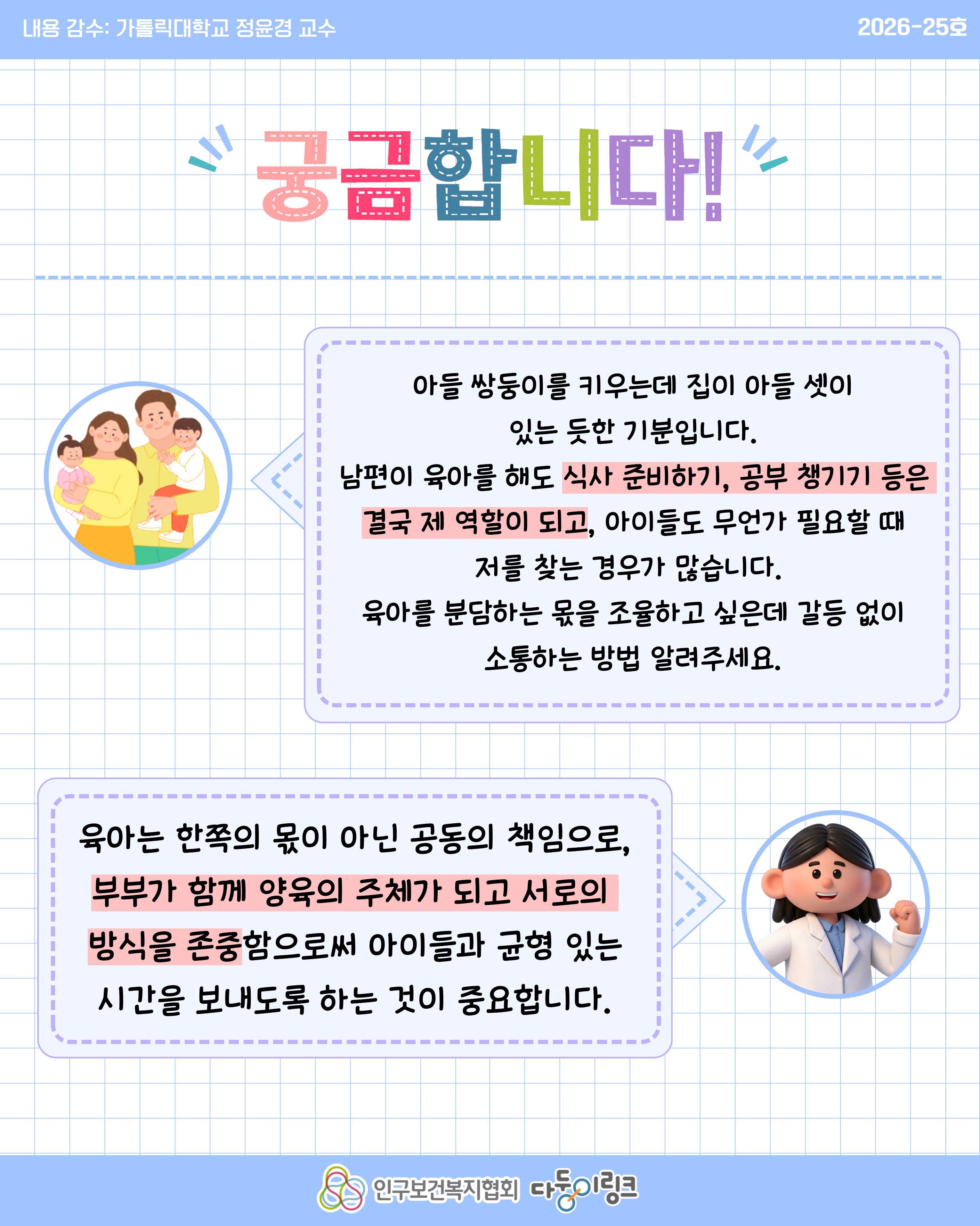 부부 육아 역할분담 소통하기