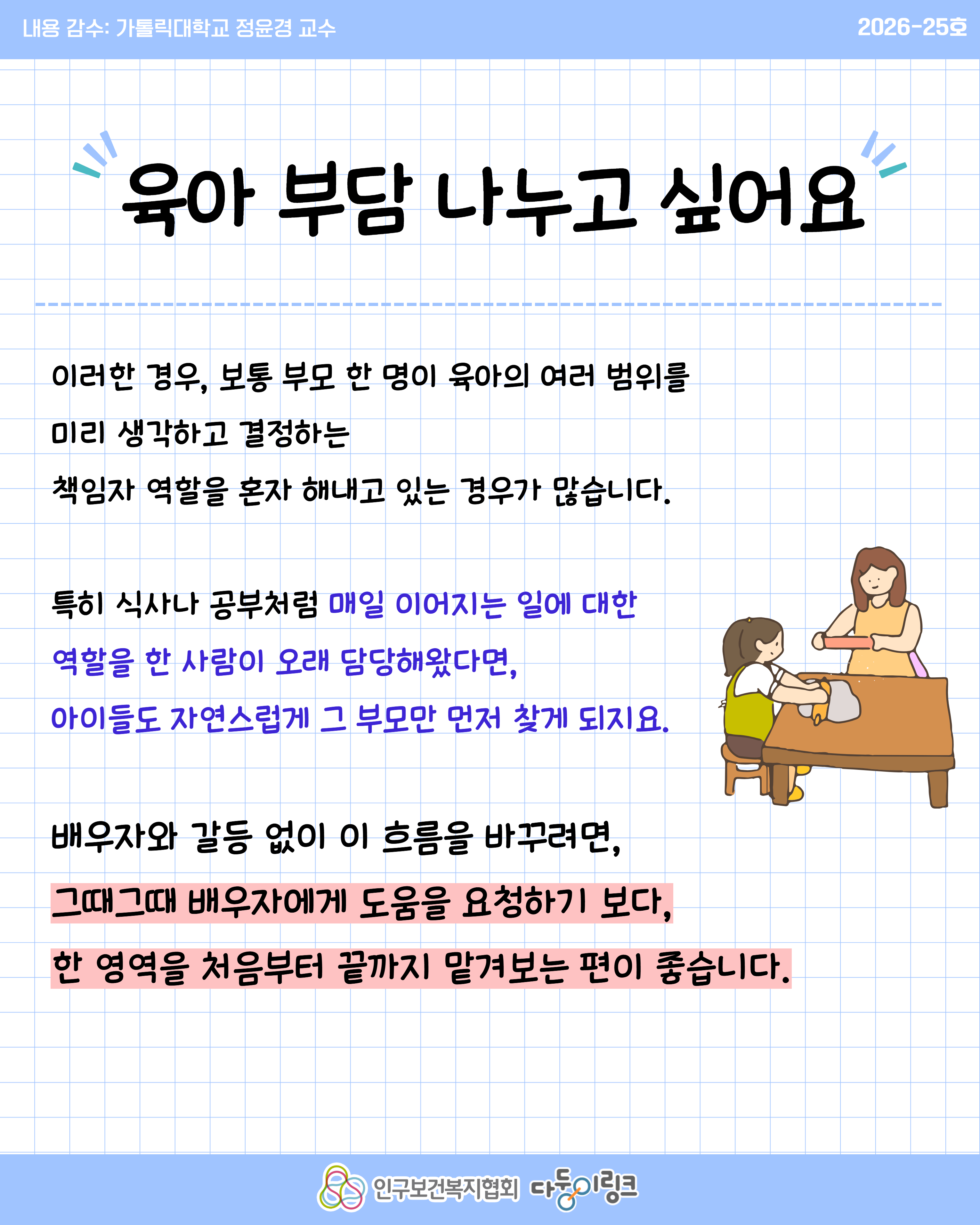 부부 육아 역할분담 소통하기