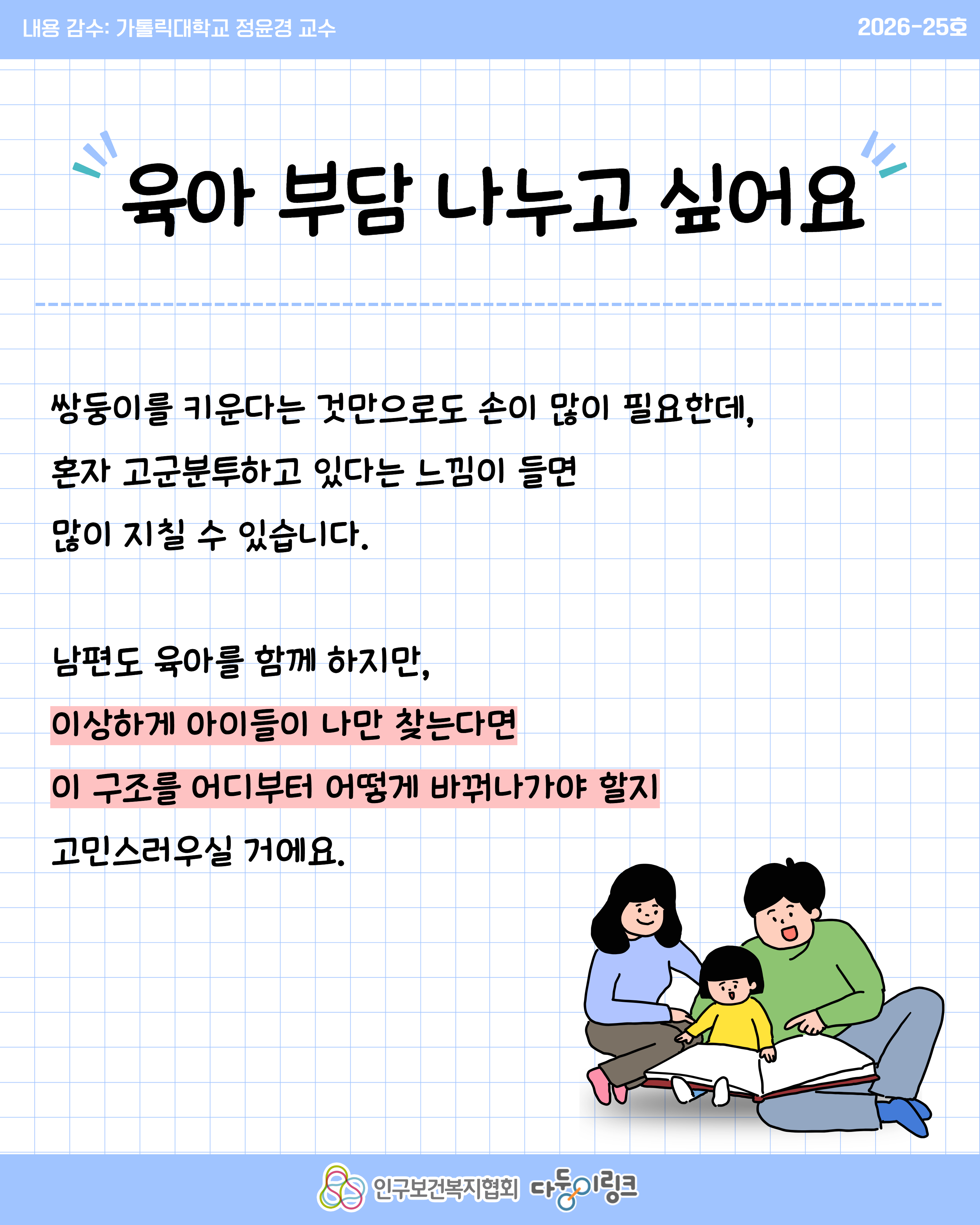 부부 육아 역할분담 소통하기