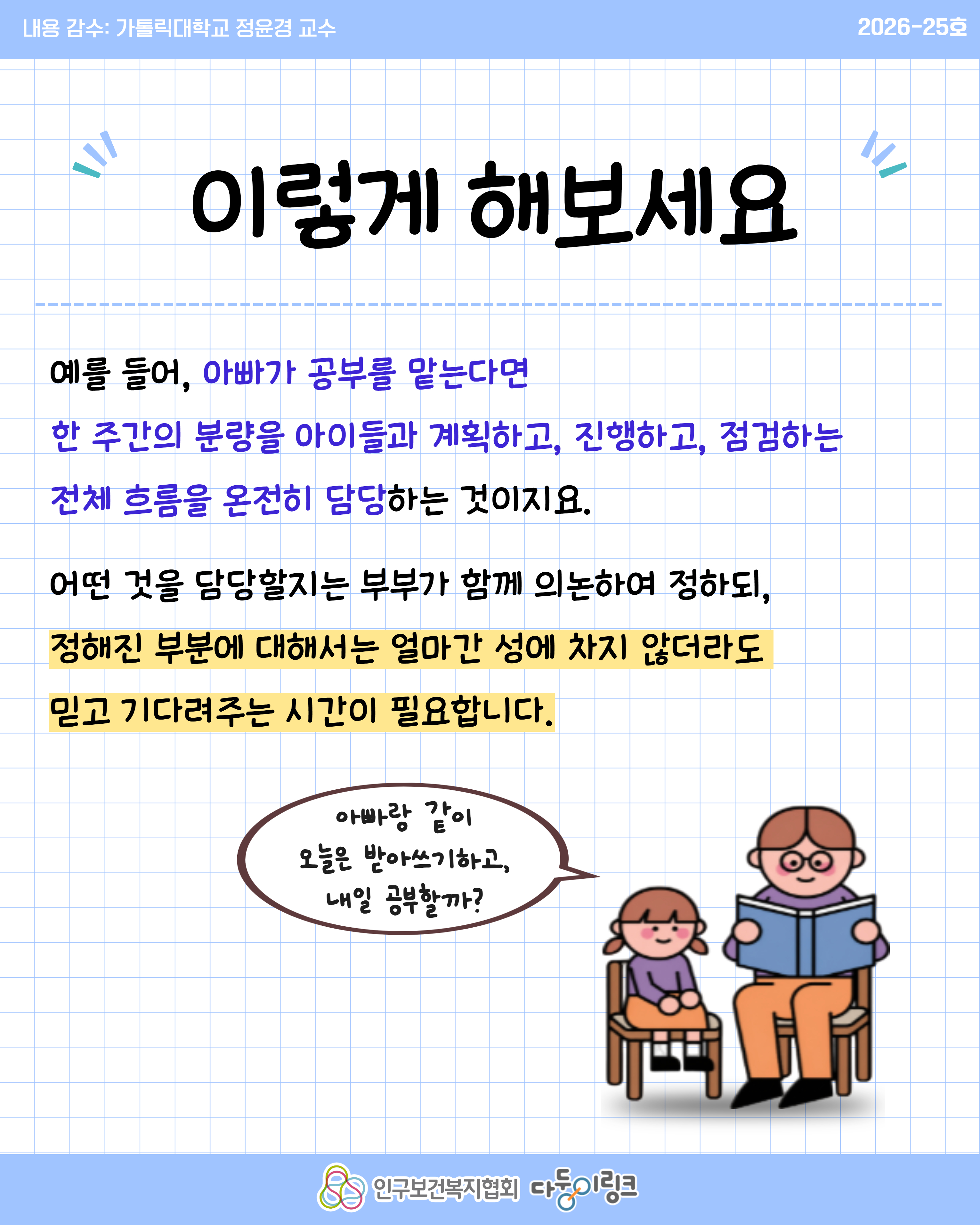 부부 육아 역할분담 소통하기