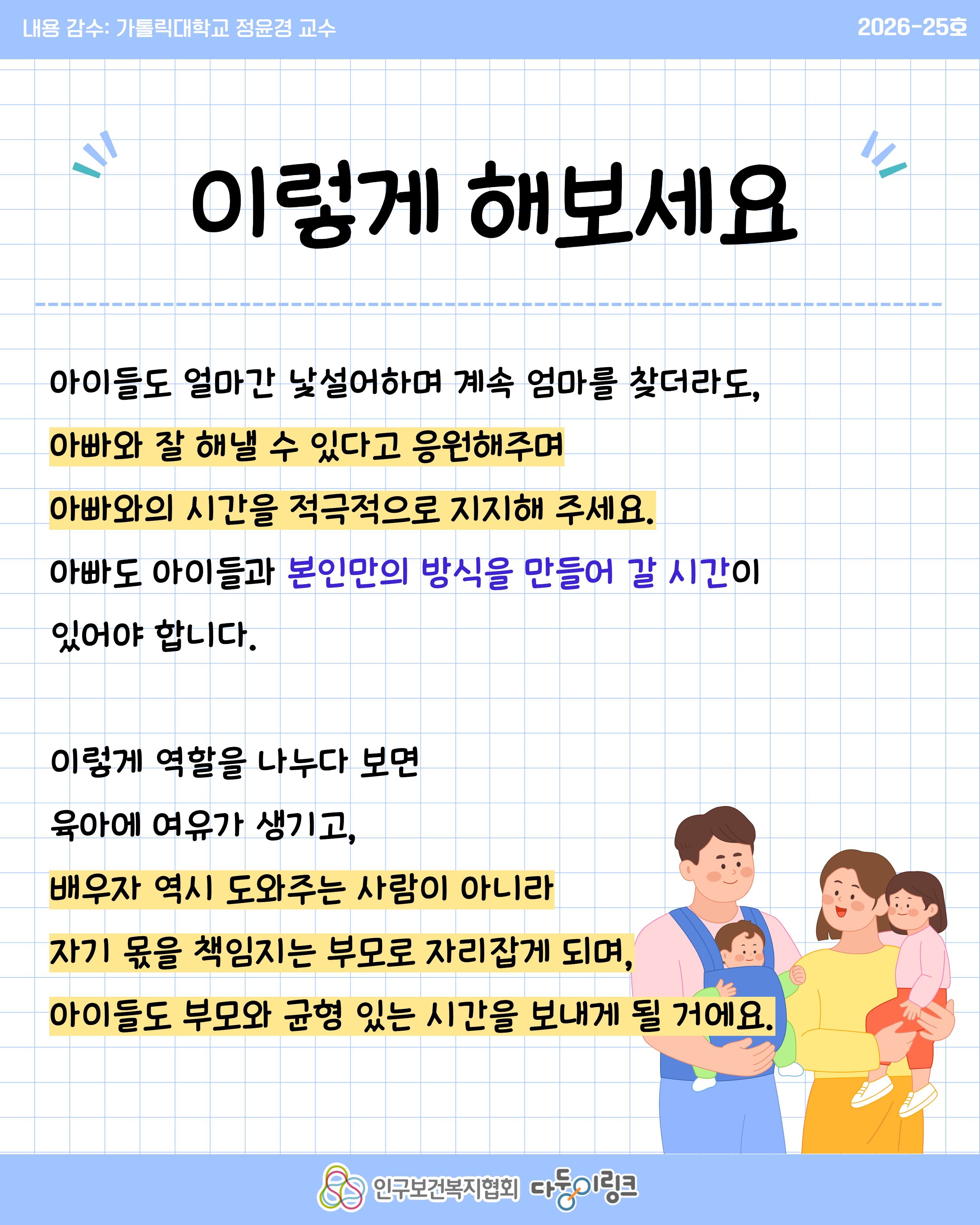 부부 육아 역할분담 소통하기