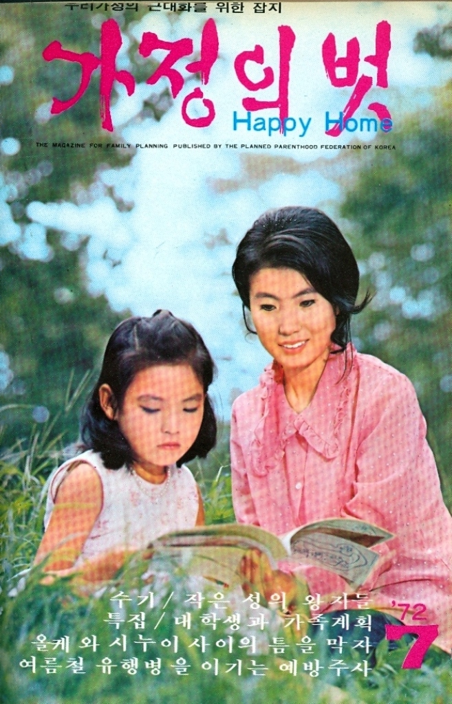 ﻿  구리가성의 근대화를 위한 잡지 정의벗 Happy Home THE MAGAZINE FOR FAMILY PLANNING PUBLISHED BY THE PLANNED PARENTHOOD FEDERATION OF KOREA 수기작은 성의 왕자들 272 특집대학생과 가족계획 올케와 시누이 사이의 틈을 막자 여름철 유행병을 이기는 예방주사