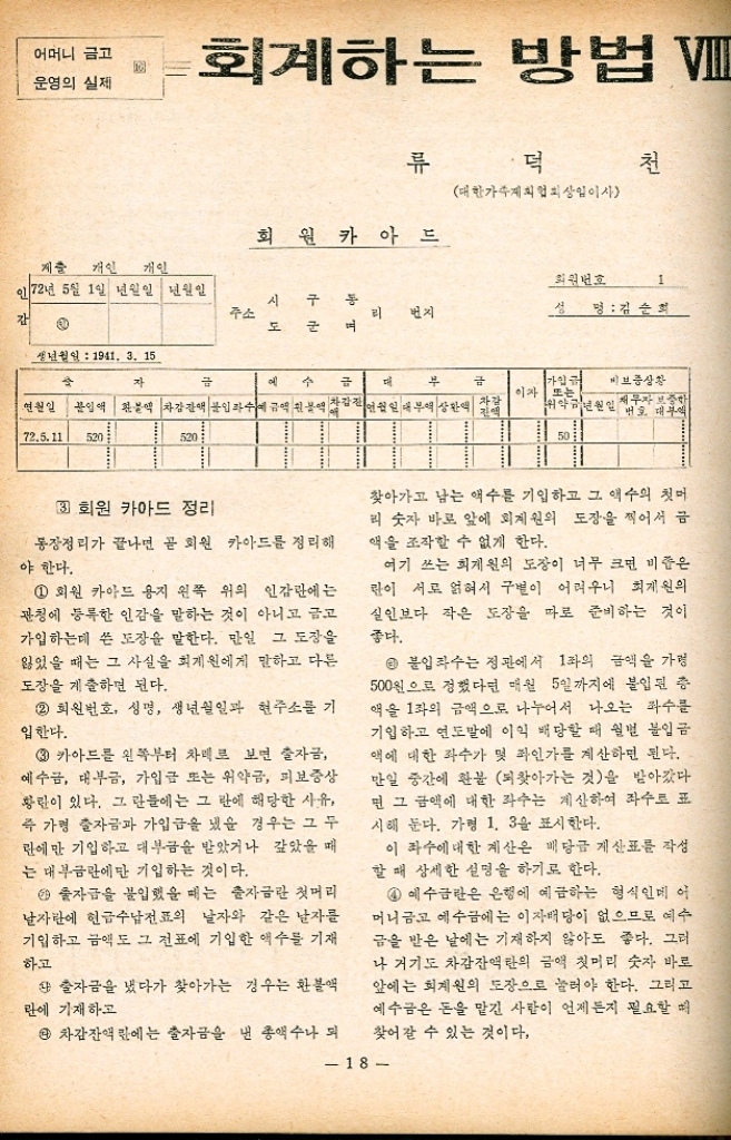 ﻿  계절을 탄다는 병을 추방하는 비결 질병은 특히 전염성 질환은 같은 질병이 멋해 마다 크게 유행하는 특성이 있어 이를 주기성 이라고 부른다. 예를 들어 일본뇌염 E이 우리나라에서 약 3년마다 백 및 천의 환자가 발생한다든지 홍익 2년 이 또는 3년마다 폭발적으로 전파된다든가 또는 「인플루엔자」가 못해마다 전 세계적으로 대유행을 한다든가 하는 따위이다. 이러한 현상 은 지역에 따라 또 그 국가의 문화수준에 따라 같은 종류의 질병이라도 주기기간 이 이 다르게 된다. 이러한 현상이 미리 예측 되면 한 개인보다는 국가적으로 이를 예방 또는 관리하는데 큰 도움이 된다. 이와 비슷한 것으로 계절을 타는 소위 계절적 변이 현상이 있다. 예를 들어 여 吳라는 름철에는 소화기 전염병染으로서 장 •티프스 이질淡 모기로 옮겨지는 뇌연 마 라리아 등이 많이 유행되고 겨울철에는 공기전 염으로서 디프테리아 페인 루머티스연 성홍 열등이 많이 도는 것이 잘 알려져 있 다. 이렇게 계절을 하는 이유의 전부는 알려지 지 않고 있으나 대략 다음과 같은 항목으로 선 명하고 있다. •계절과 저항抵抗 우리 몸에는 낳아서부터 비특이성방어非 이라는 것이 있어 외부에서 들어온 이 물物에 대하여 살균한다든가 중화中한 다든가 하여 이들 막아내는 힘이 있다. 즉 먹은 음식물을 소화시키는데 도움이 되는 위산은 병 원체를 살균하는 힘이 있는데 이것이 온도가 높 고 습도가 높은 여름철에는 위산 분비가 감소하 게 되어 보통 때는 병을 일으키는 글을 죽일 수 있는데도 위산이 적어서 균이 살아 남아 병을 일으키는 수가 있다. 김 인 서울의대 예방의학교수 달 또 대사代나 내분비 分도 저절로 변화를 받아 저항력이 약하게 된다. 뿐만 아니 라 우리 몸에 기왕 생겼던 면역력도 게 절적으로 변화를 받아 저항력이 약하게 된다는 것이다. ・계절과 군거생활 겨울철에는 의부가 춥기 때문에 자연 집 안방 에 모여 들어 생활하기 마련이다. 이렇게 되면 방 안의 사람 수가 늘어서 소위 군거생활의 양상 이 뭘 뿐만 아니라 춥기 때문에 외부의 찬 공기 를 막으려고 애써서 방안 공기의 환기氣가 줄어들 것이 틀림 없다. 방 안에 많은 사람이 있 다면 접촉하는 기회가 많아진다는 점에서 병은 쉽게 옮겨질 것이고 환기가 잘 안된다면 병원균 이 그만큼 많아지기 때문에 병이 잘 일어나는 이유가 된다. 겨울에 군거생활 특히 도시의 밀집상태  狀는 공기 전인 피염 기관지염 디프테리 아 홍역 결핵 등의 발생을 도울 것이 들림 없 다. •기상변화氣化와 질병 발생 기상과 병은 확실히 관계가 있다. 질병 발생 도 그렇거니와 특히 사망의 경우에는 우리나라 를 위시하여 대다수의 국가에서 여름철에 사당 수가 적고 겨울철에는 많다. 그 중 호흡기 질환 에 의한 사망은 현저하게 많다. 질병 발생도 호 흡기의 경우 10월4월에는 평균 이상이다. 더 우기 노인의 경우에는 심한 것으로 보인다. 여름철에는 세균 번식이 특히 우리 치은 정도 의 온도에서 가장 높고 여름철에 식품이 상하기 쉬운 것이나 소화기가 탈이 나기 쉬운 것 등은 여름철에 소화기 전염병이 생기기 쉬운 까닭이다. 병을 옮겨주는 파리 모기가 여름철에 번식하 10sa