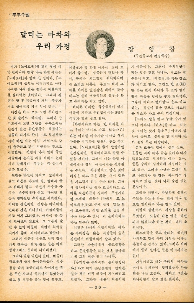 ﻿  오늘의 「프랑스」는 「사스」가 설 땅이 없읍니다. 세계가 이구동성으로 인구매장 억제에 고민하고 있 는 이 때에 프랑스 뒷골목에서는 어떻게 하면 낮아가 는 출산들을 높여 인구를 증가시키느냐는 것이 급선무 로 등장하고 있으니까요. 그야말로 세계는 공평하지 못한 것 같습니다. 그런데 프랑스 정부가 인구 감소현상에 충격을 받기 시작한 것은 세계 제2차 대전 직후인 1946년 국제조사 메부터 있습니다. 1901년보다 18만명이 줄어든 피 현상이 나타났던 것 입니다. 이 때부터 프랑스 정부는 적극적인 출산 장려 책을 폈고 또 전쟁 후 특유의 현상인 결혼의 급증과 산아울 증가 그리고 의약 발달에 의한 치사율 감 등의 힘을 입어 현재 인구 5천만에까지 끌어 올리는데 성공했읍니다. 그러나 1964년부터 산아울이 다시 줄어들고 있고 특히 1970년부터 피임약 사용이 합법화되면서부터 한 가정의 아이들 수는 2.62명에서 2. 10명으로 떨어지고 있는 실정에 놓이게 됐습니다. 왜 이렇게 출산물이 줄게 되었는지 그 요인을 분석 하면 첫째로 직장 생활을 하는 주부는 어머니로서의 의무를 다하기 어려워 아이 낳기를 피하고 둘째로는 교육년의 연장 때문에 부모들의 경제적 부담이 무거 워졌고 가족수당이 너무 적어 출산하기를 꺼린다는 점 필 그런 일이다. 그 이유로서 그에겐 일곱살 먹은 올해 국민학교에 입학한 영리한 손자가 하나 있었는 데 그 손자가 앞 밖에 나와서 하는 말이 할아버지 는 편히 걱정도 많으셔. 지금이 뭐 공산당6. 25 가 편히 겁부터 먹게.」 하였으니 솔직한 얘기가 김 서방이야말로 이 손자에 비해 1세기 쯤은 던 산 사람이다. 사람이 늙어지면 집부터 많아진다더니 소위 이런 걸 가리켜 말하는가. 지금이야 옛날 시대 와는 달라 파괴는 곧 진실의 시초라는 격언도 있다 시피 까짓 바람 씀으로 당한 마을의 재앙 정도야 내 일이 멀다하고 복구할 수도 있는데 세상을 어렵게 만 살아온 덕인지 김 노인은 그건 그렇게 쉽게는 생각지 않았거늘 이래서 또 격언은 세살 먹은 어 린 것에게도 배울 점은 있나 했겠다. 김 서방은 얼 마후에야 이걸 깨닫고는 그렇지 그건 그렇지 하 고 무슨 의미 모를 표정만 자꾸 짓다가는 그래도 노형자로서의 제동은 생각했던지 하는 말이 지금의 바람은 옛날 바람 같지 않다니. 까겉으론 세어도 속 으로는 무디거든」어쩌고 하였으니 그럴 바에야 차라 리저 빛나는 만주 벌판이나 붙들고서 망명정부의 이야기나 꺼냈으면 어땠을까 그게 훨씬 머핀 바람 이 아니었을까. 입니다. 그래서 최근 서」에서는 산아장려적으로서 넓은 주택 확보 주부 노동자를 위한 나아소 및 보육원 중 섬 다多자녀 가정에 대한 세금 면제 특전 등을 제 시하고 나섰답니다. 그러나 대부분의 가정은 결코 많은 자녀가 지상의 행복이 아님을 믿고 있고 또 부모는 자녀들의 희생플 이 되기를 꺼려하고 있는 실정 이랍니다. 미국편 직업별로 본 미국사회의 가족계획 지지자 직업별로 분석할 때 미국에서 가장 가족계획을 순 수법 실천하는 사람의 직업은 역시 「군인이 제일 이랍니다. 미국의 군인 중 고급장교 층에 31가 이미 남자붙임 수술을 받았거나 완전피임을 하고 있으며 또 고급장 들의 경우 역시 가족계획 사업에 직접적인 참여를 하 고 있지는 않으나 간접적으로 깊은 관심을 갖고 있다. 는 것입니다. 그리고 미국에서 두번째로 이같은 사업에 열성을 보 이는 직업의 사람은 중견 회사인 이들은 타의에 의한 가족계획이 아니라 자기 생활이 당면한 현실적인 입장에서 스스로 가족계획을 하고 있 다고 합니다. 이와는 정반대로 미국에서 가족계획에 가장 무성의 문 보이는 계층의 사람은 흑인들로서 이들은 사회적 인 고립에서 오는 소외감윤종족번식에 의한 「다수 의 힘에 의해 해결해 보자는 욕구에 의해서 계속 다 산을 고집하고 있는 실정에 있다고 합니다. 누가 성의를 보이든 안보이든 간에 가족계획 사업은 타의에 의한 것이 아닌 자발적인 자의에 의해 우선 절단해야 할 위험한 시기와 현실에 우리가 살고 있음을 우리 모두가 자각 해야 할 것입니다. ◆웃음 주머니 피임약의 효과 노부인이 산부인과 의사를 찾아 와서 『선생님 저 아나보라피임약를 좀 주십시오. 『그렇지만 실례지만 아주머니는 연세가 덧이십니 까』 『신 넷입니다.』 『그러면 안심하십시오. 이젠 아나보라 따위는 윈 요 없습니다.』 『아요. 선생님. 그런 게 없으면 밤에 잠을 이룰 수가 없습니다. 『아주머니 착각해서는 안 됩니다. 아나보라는 수 면성 약제가 들어 있지 않습니다. 『선생님 아나브라에 수면성 약제가 들어 있든지 안 들어 있는지 세계 문제가 아녜요. 밤에 데이트하 러 가는 딸에게 그걸 먹이지 않으면 나는 마음 놓고 잠을 잘 수 없어요. 29