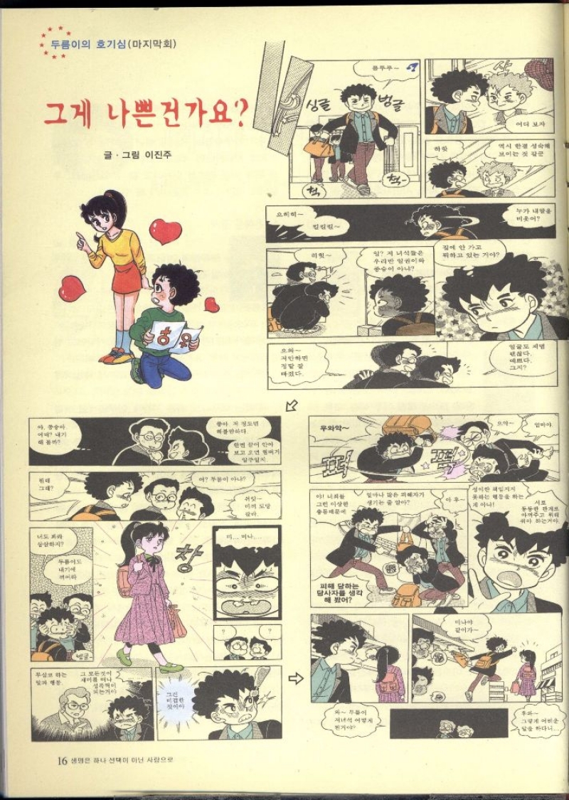 두름이의 호기심마지막회  그게 나쁜건가요  글·그림 이진주  이 어때 내기  승아  좋아  안면 이 안에 보고 3년 형  그래  상상하지  내기에  무심코 하는 말과 행동  그 모든것이  재미를 떠나  성폭  되는거야  그런  비겁한  짓이야  16 생명은 하나 선택이 아닌 사랑으로  어부분이 아니  오  저안하면  정말  싱글  척  어디 보자  하핫  역시 한결 성숙 보이는 것 같군  집에 안가고  히힛   저 녀석들은 우리반 일권이  습이 아냐  뭐하고 있는 거야  우와  누가 내발을 비웃어  괜찮다. 예쁘다. 그지  쉬릿  야  이 도 같다.  그런 이상한  얼마나 많은 피자가 생기는 줄 알아  성이 책임지지 못하는 행동을 하는  피해 당하는 당사자를 생각  해 봤어  미나야  같이가  서로 동등한 관계 아껴주고 위해 줘야 하는거야.  저녀석  이  그렇게 어려운 달을 하다니... 