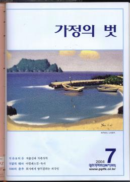 가정의 벗  이슈이슈 저출산과 가족가치  Kr 이달의 테마 아킬레스건  독서   1000자 춘추 회사에서 양치질하는 외국인   2004 7 대한가족보건복지협회 www.ppfk.or.kr 
