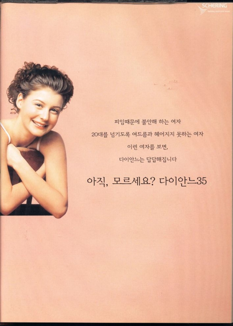 피임때문에 불안해 하는 여자  20대를 넘기도록 여드름과 헤어지지 못하는 여자  이런 여자를 보면  다이안느는 답답해집니다  아직 모르세요 다이안느35 