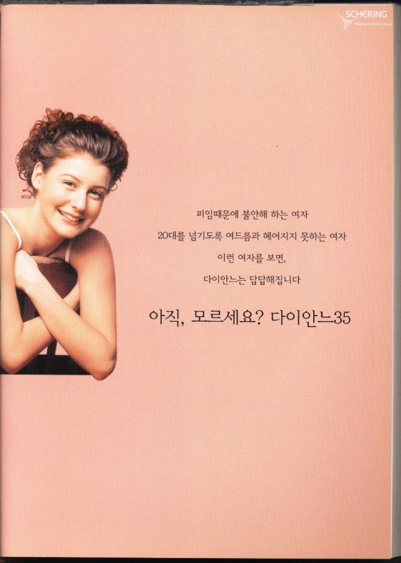 피임때문에 불안해 하는 여자 20대를 넘기도록 여드름과 헤어지지 못하는 여자 이런 여자를 보면 다이안느는 답답해집니다 아직 모르세요 다이안느35