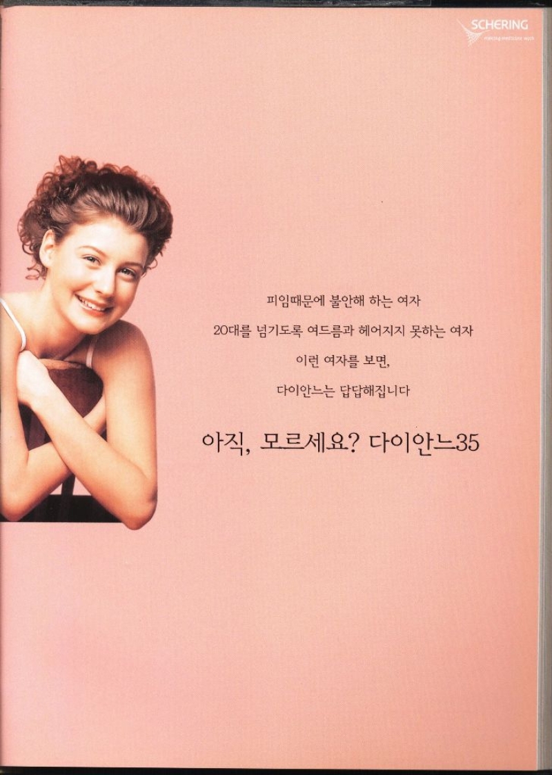 피임때문에 불안해 하는 여자 20대를 넘기도록 여드름과 헤어지지 못하는 여자 이런 여자를 보면 다이안느는 답답해집니다 아직 모르세요 다이안느35 