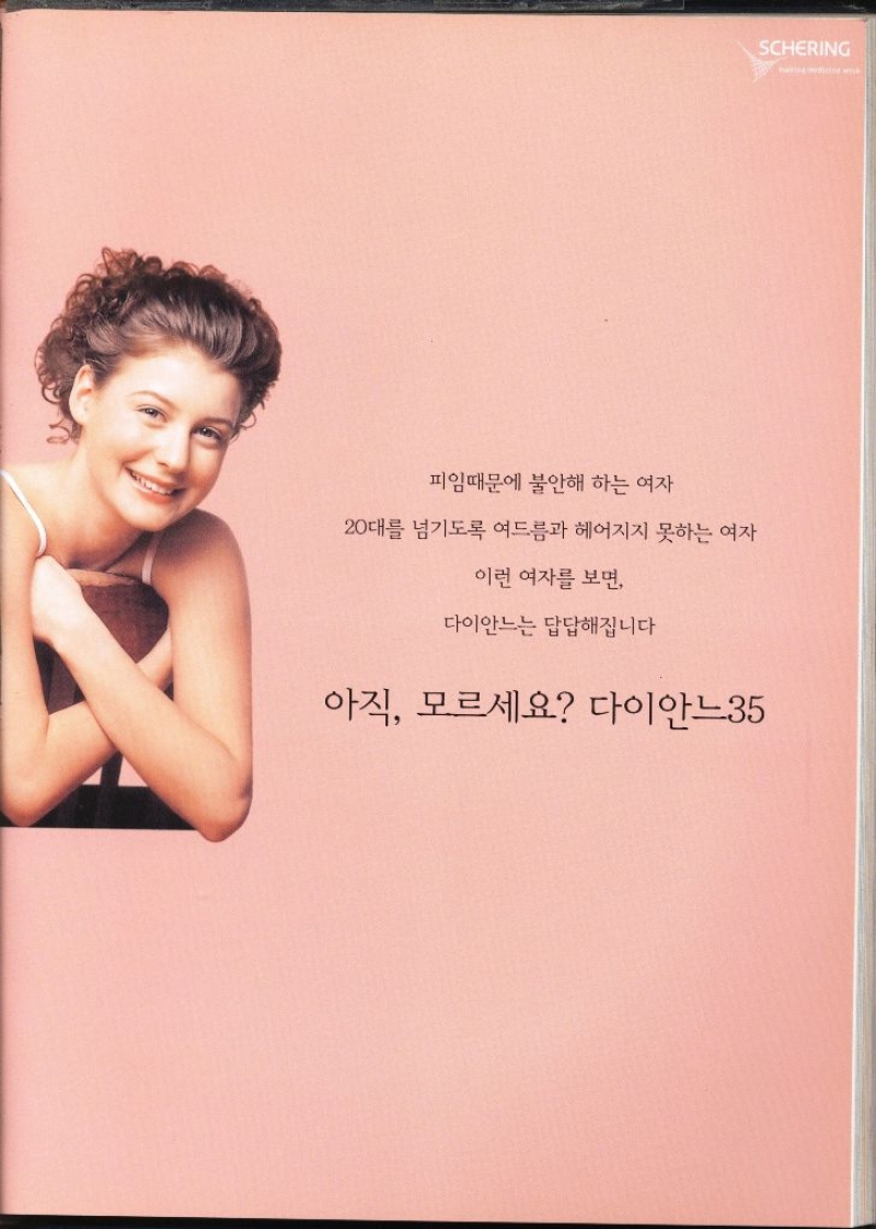 피임때문에 불안해 하는 여자  20대를 넘기도록 여드름과 헤어지지 못하는 여자 이런 여자를 보면 다이안느는 답답해집니다 아직 모르세요 다이안느35 