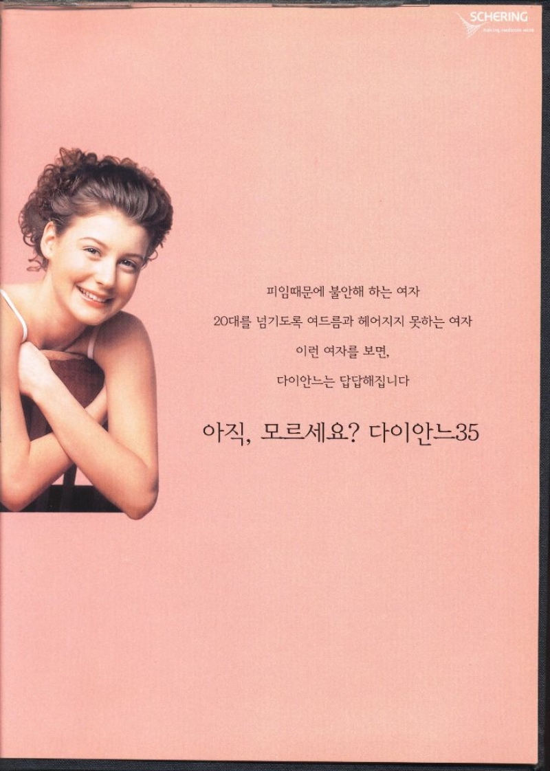 피임때문에 불안해 하는 여자 20대를 넘기도록 여드름과 헤어지지 못하는 여자 이런 여자를 보면 다이안느는 답답해집니다 아직 모르세요 다이안느35 