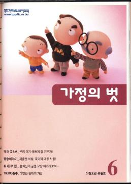 대한가족보건복지협회 www.ppfk.or.kr PAPA 가정의 벗 닥터QA우리 아기 예쁘게 잘 키우자 방송이야기저출산 비상 국가적 대응 시동 취재수첩  용화산의 굳센 모양 바라다보며...... 1000자춘추다양한 형태의 가정 이천오년 유월호 6 