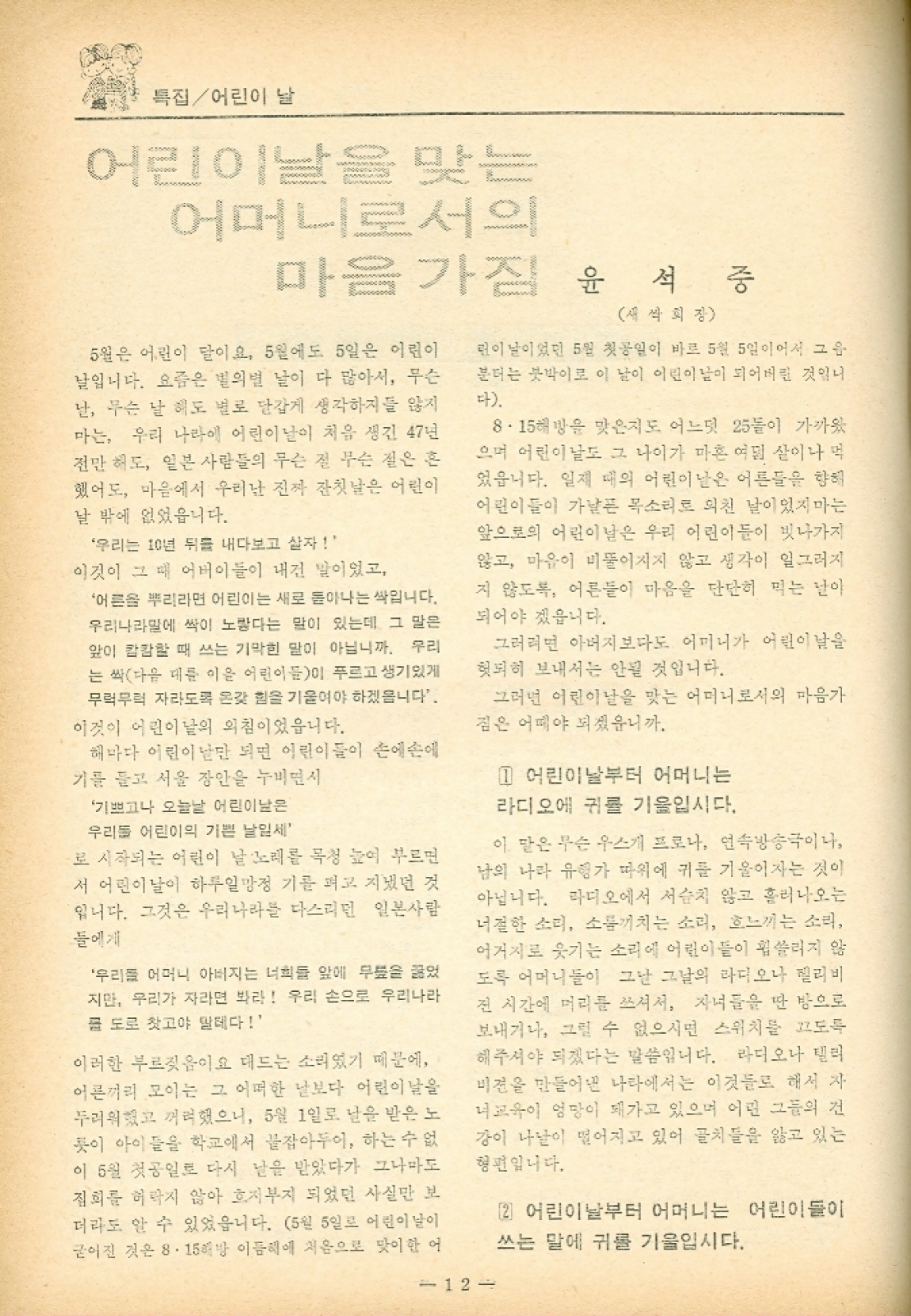 12