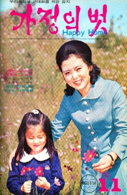 가정의 벗 1972년 11월호 썸네일