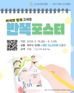 7차 아이와 함께 그리는 반쪽 포스터