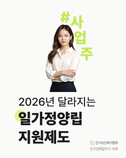 인구정책알리기70호 사업주 2026년 달라지는 일가정양립 지원제도