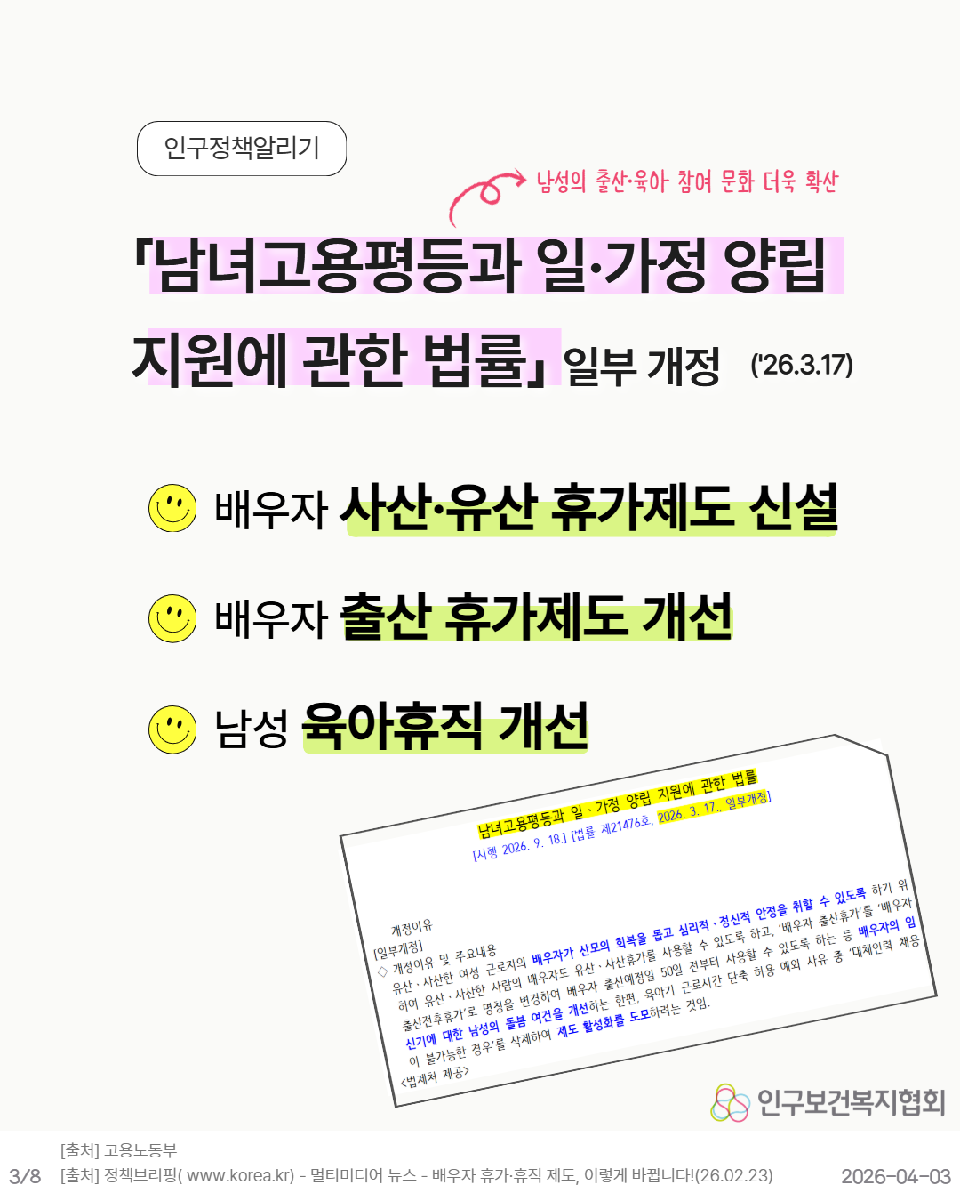 남녀고용평등과 일가정양립 지원에 관한 법률 일부 개정