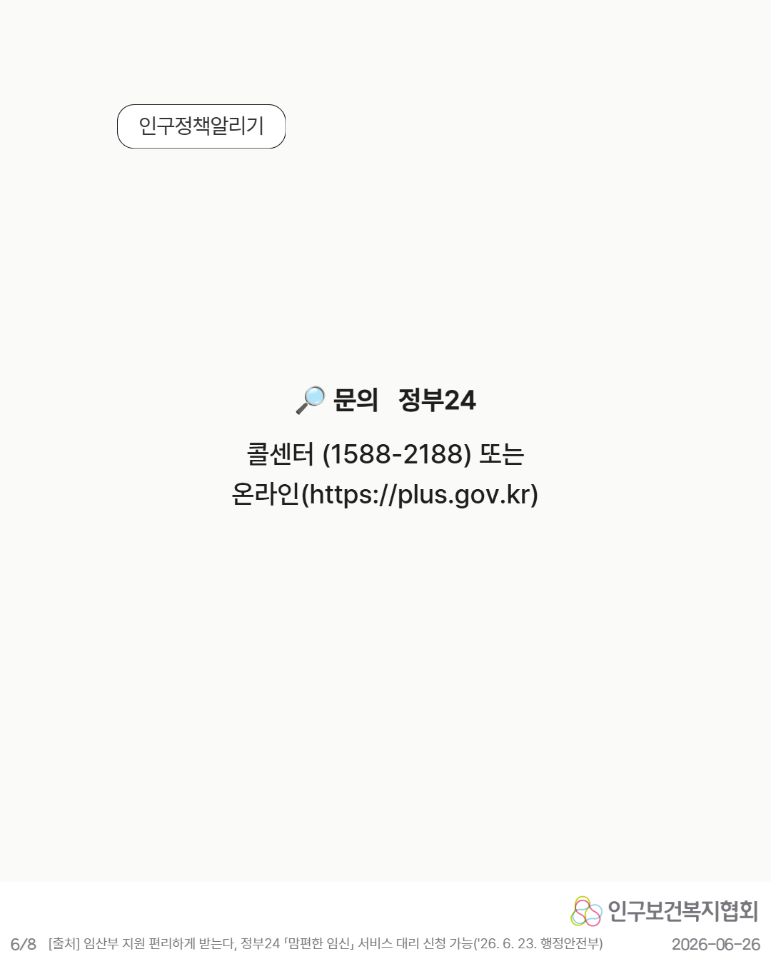 정부24   콜센터 15882188 온라인 httpsplus.gov.kr