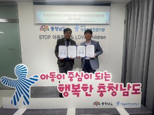 인구보건복지협회 대전충남지회와 충남서부아동보호전문기관 업무협약 사진입니다