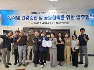 충북개발공사 업무협약식 단체사진