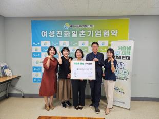 세종여성새로일하기센터가 저출생 대응 세종지역연대 릴레인 캠페인에 참여하고 있다.