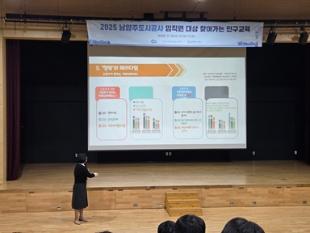 남양주도시공사 인구교육