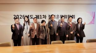 제1차 정기운영위원회