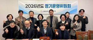 운영위원회 참석자들이 기념 사진을 촬영하고 있다.