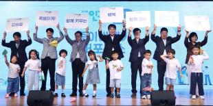 주요 내빈과 어린이가 저출생 극복 퍼포먼스를 하고 있다.