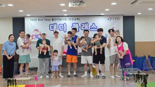 2026년 8월 대디클래스 3회차 단체사진