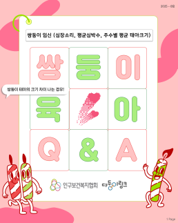 다둥이링크 육아QA 쌍둥이 임신 중 태아의 크기 차이가 나는 경우 심장소리 평균심박수 주수별 평균 태아크기