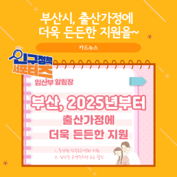 2기 서포터즈부산시 출산가정에 더욱 든든한 지원을