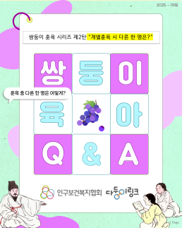 다둥이링크 육아QA 쌍둥이 훈육 시리즈 2탄 개별 훈육 시 다른 한 명은