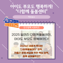 2기 서포터즈아이도 부모도 행복하게 다함께 돌봄센터