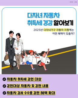 다둥이링크 다자녀 자동차 취득세 경감 알아보기